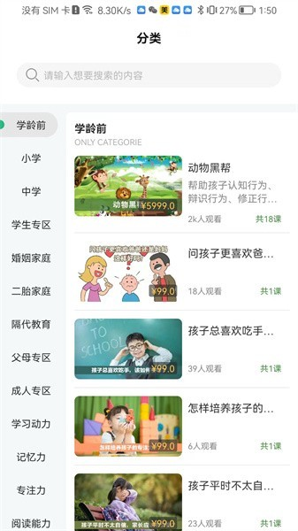 齐家之学 安卓版 操作界面截图