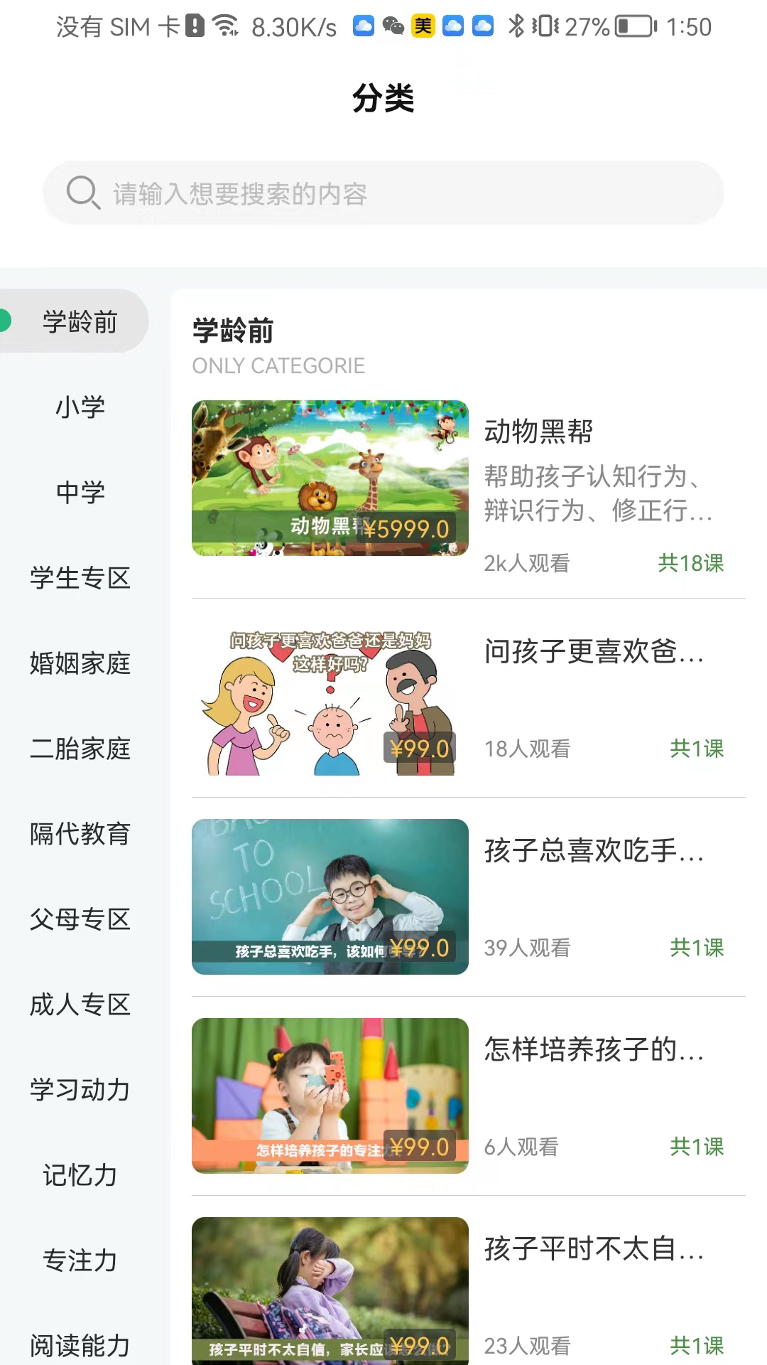 齐家之学2.8.1 家庭教育学习 齐家之学2.8.1 家庭教育学习