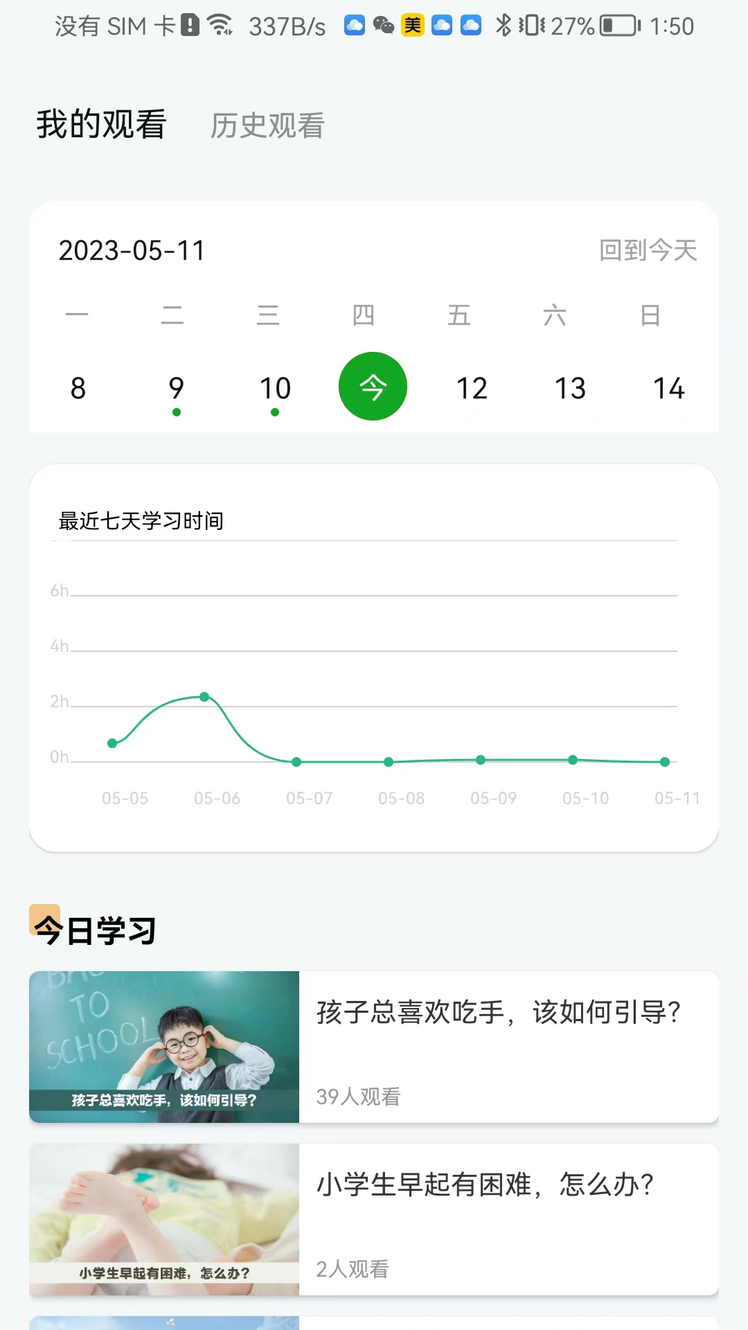 齐家之学2.8.1 家庭教育学习 齐家之学2.8.1 家庭教育学习