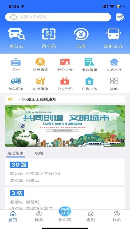 菏泽公交369 安卓版 公交实时查询 线路规划 截图
