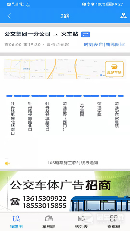 菏泽公交3691.8.5 公交出行查询 菏泽公交3691.8.5 公交出行查询