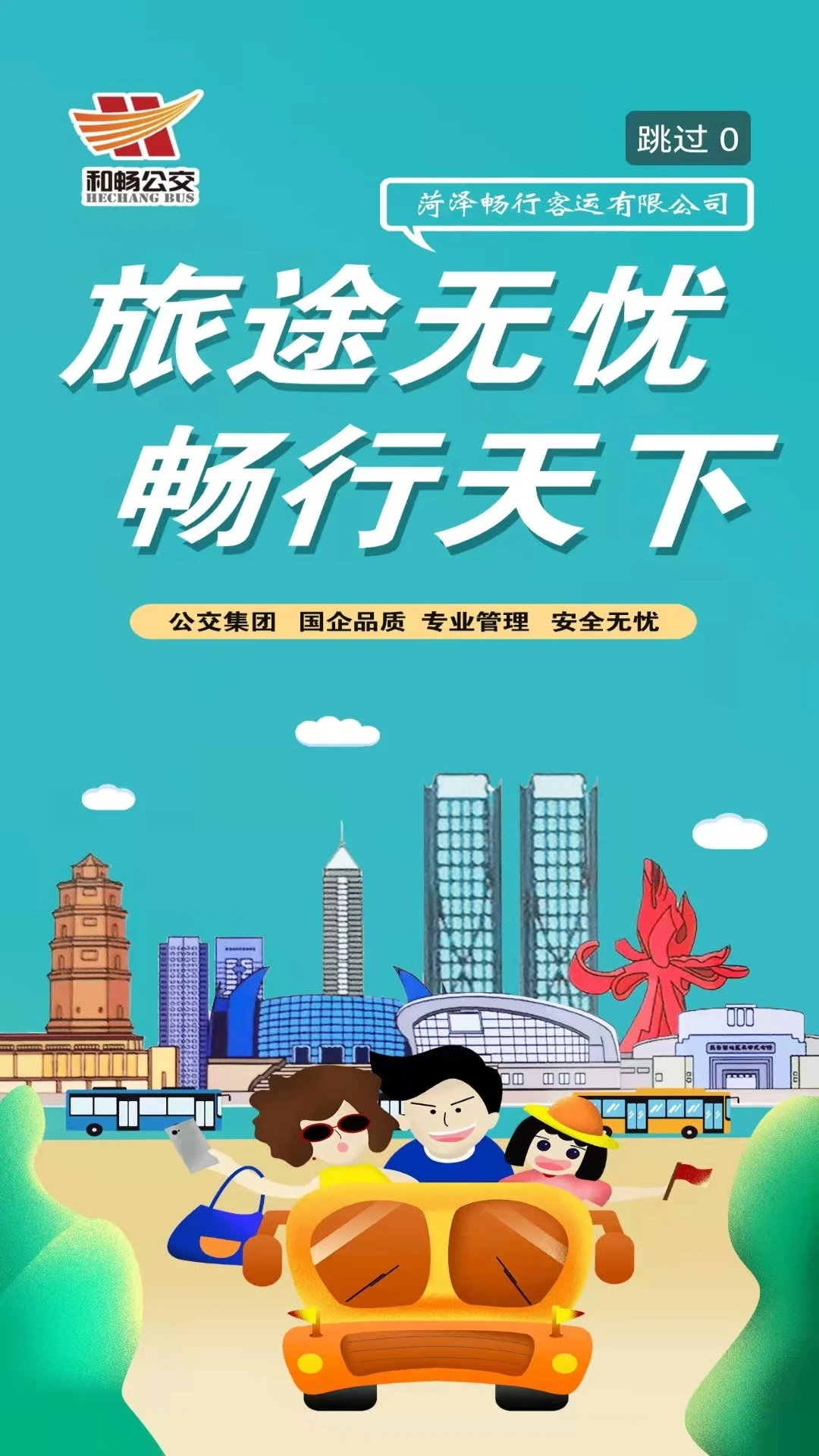 菏泽公交3691.8.5 公交出行查询 菏泽公交3691.8.5 公交出行查询