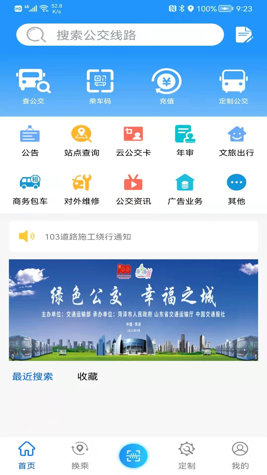 菏泽公交3691.8.5 公交出行查询 菏泽公交3691.8.5 公交出行查询
