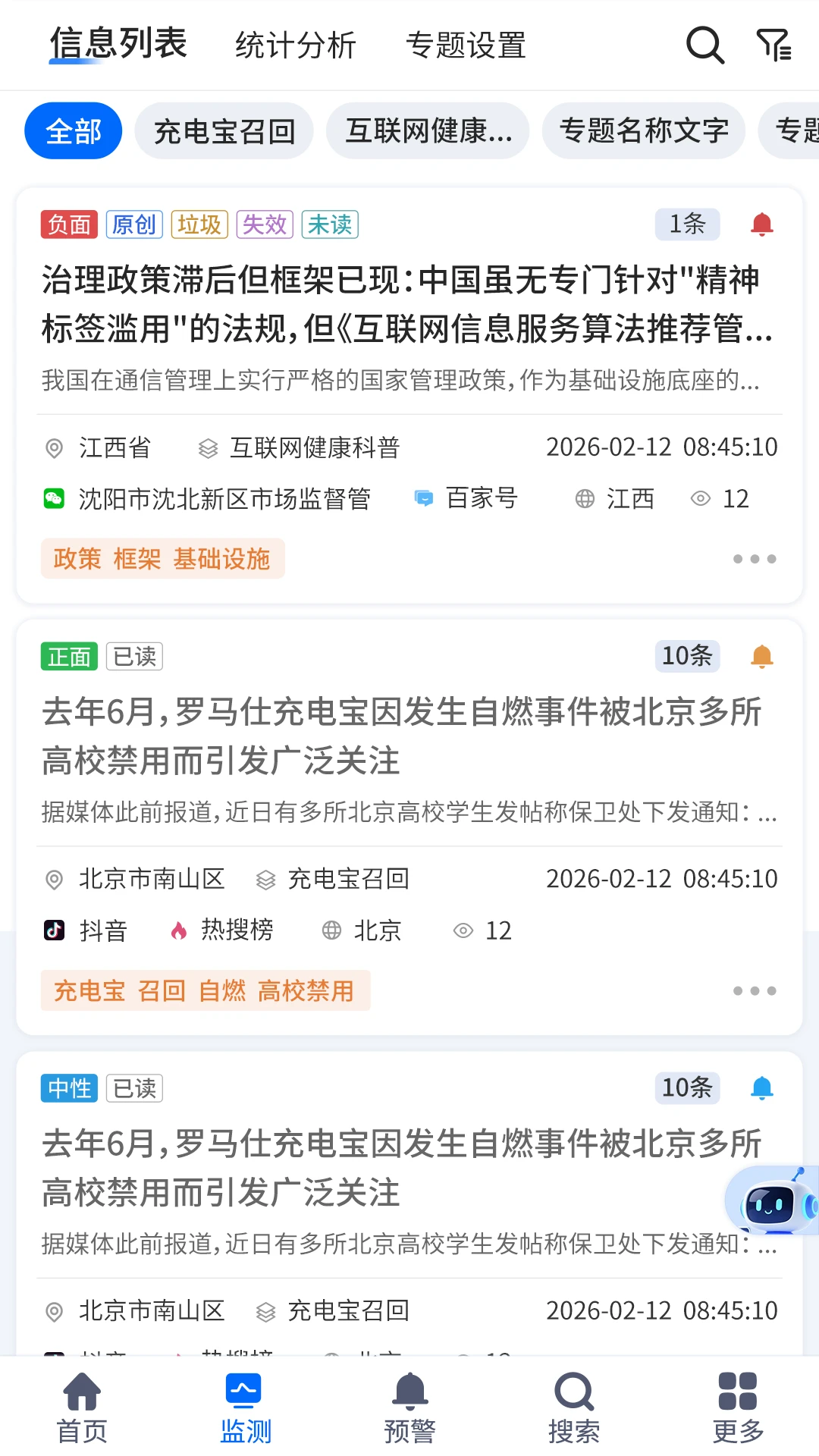 华云舆情5.5 舆情监测助手 华云舆情5.5 舆情监测助手