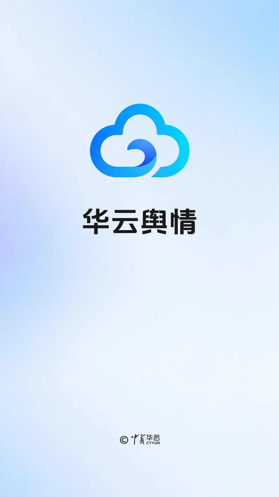 华云舆情5.5 舆情监测助手 华云舆情5.5 舆情监测助手