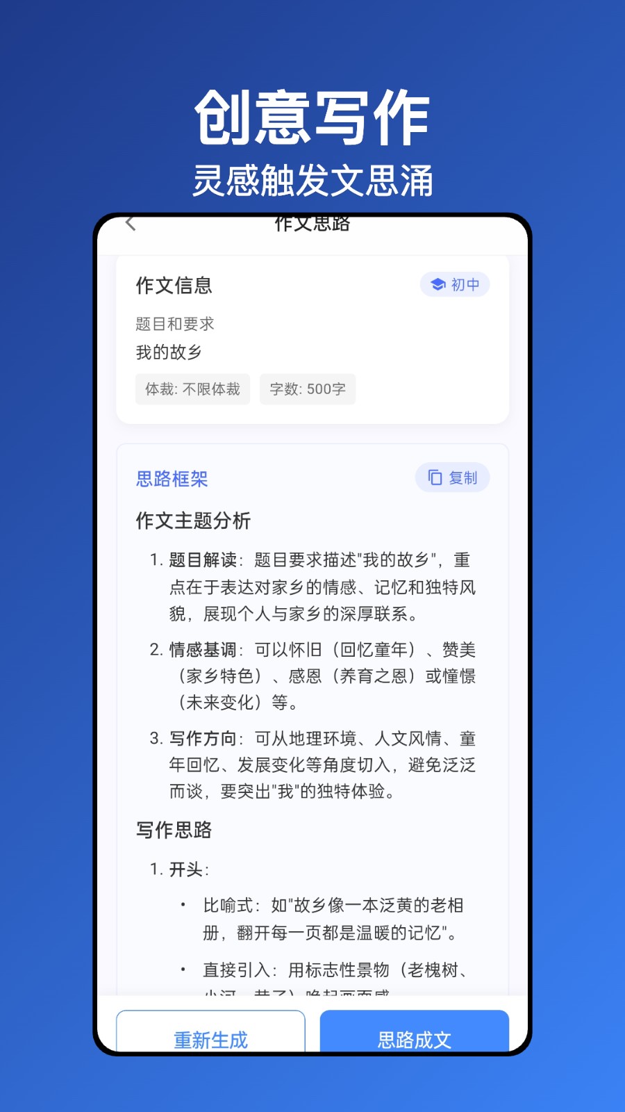 日常写作无忧 安卓版 软件界面
