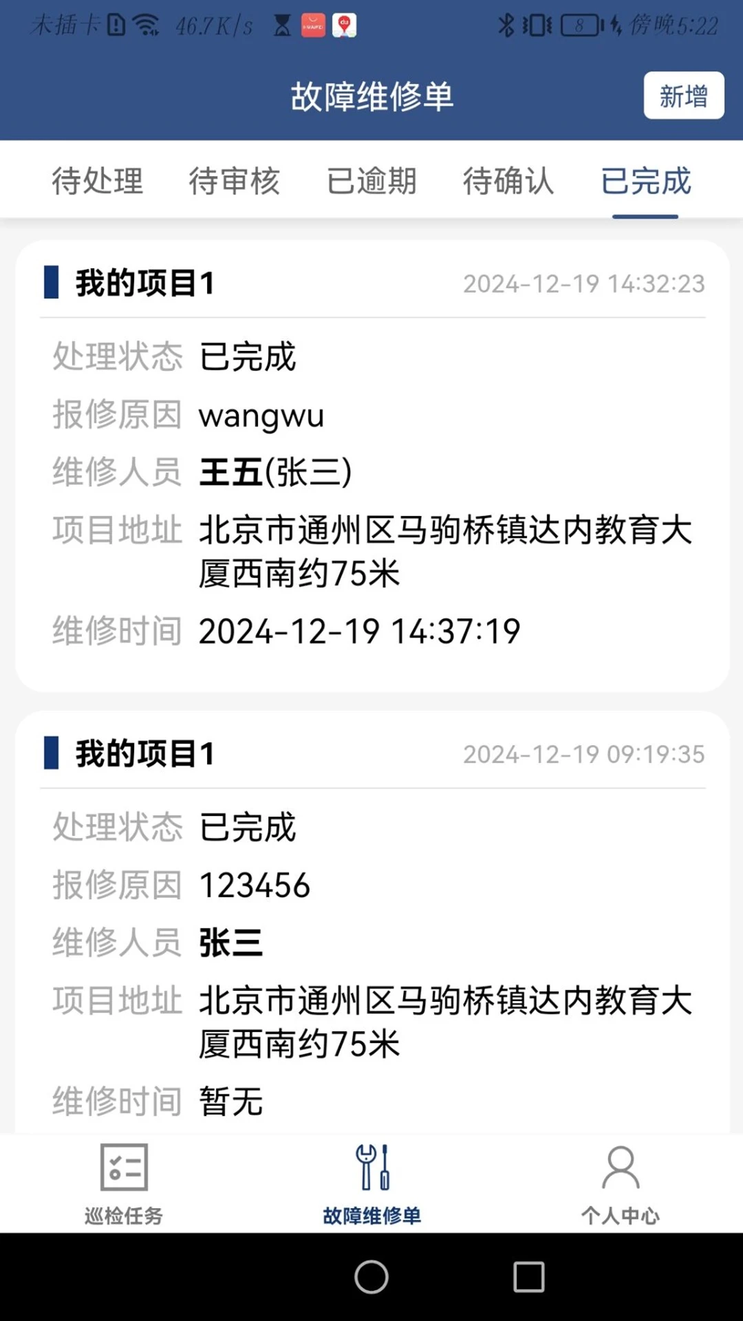 ����ά��1.0.69 �豸ά�޹���