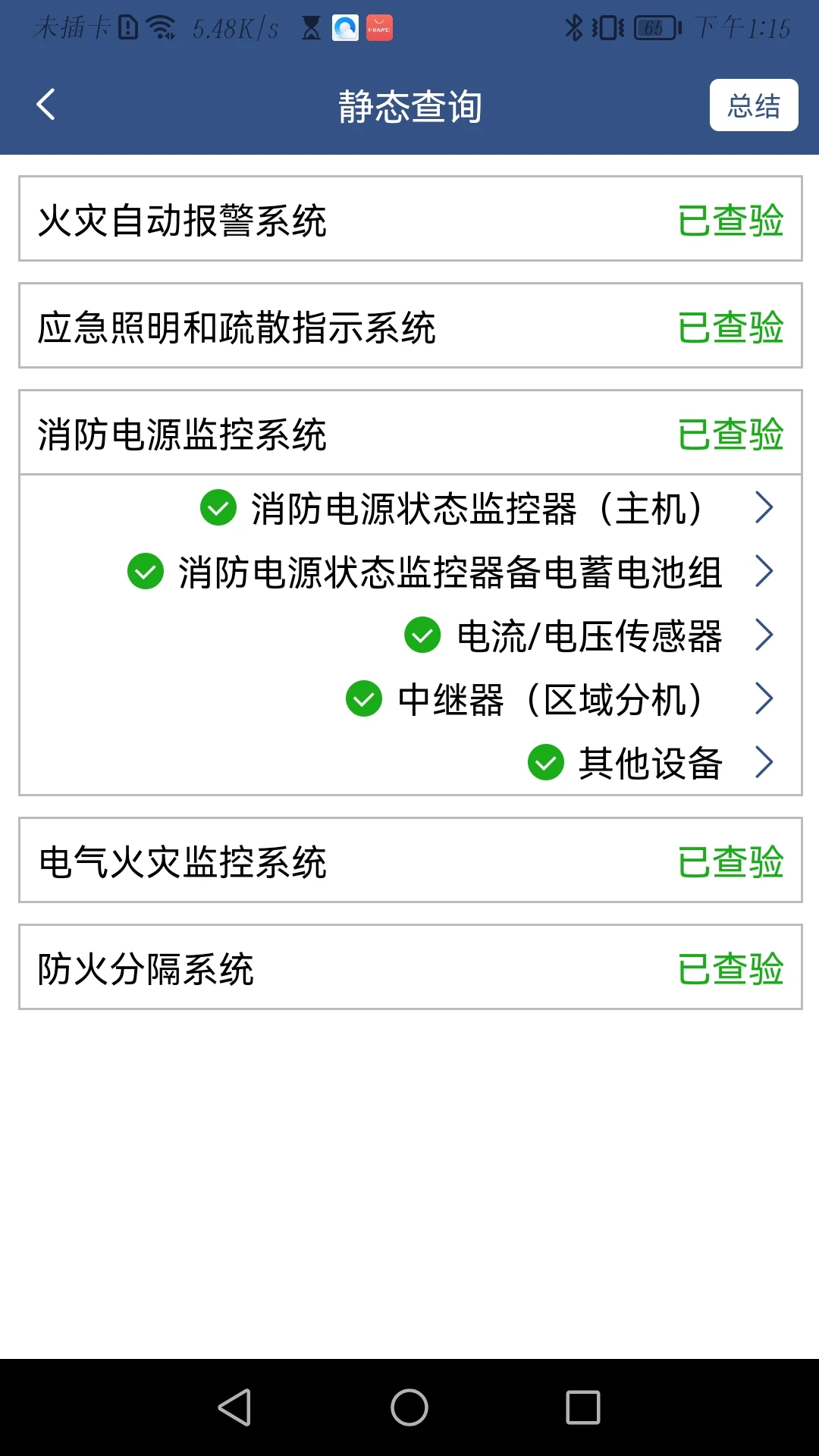 ����ά��1.0.69 �豸ά�޹���