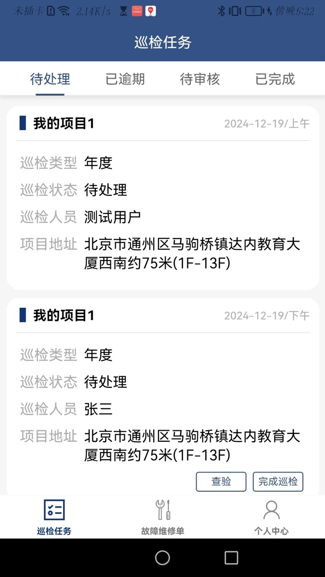 ����ά��1.0.69 �豸ά�޹���