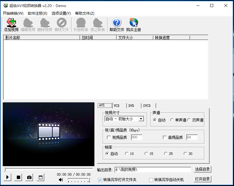 AVI视频转换器 使用教程 安卓版