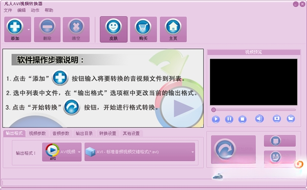 AVI视频转换器v3.6.8 视频格式转换工具 AVI视频转换器v3.6.8 视频格式转换工具