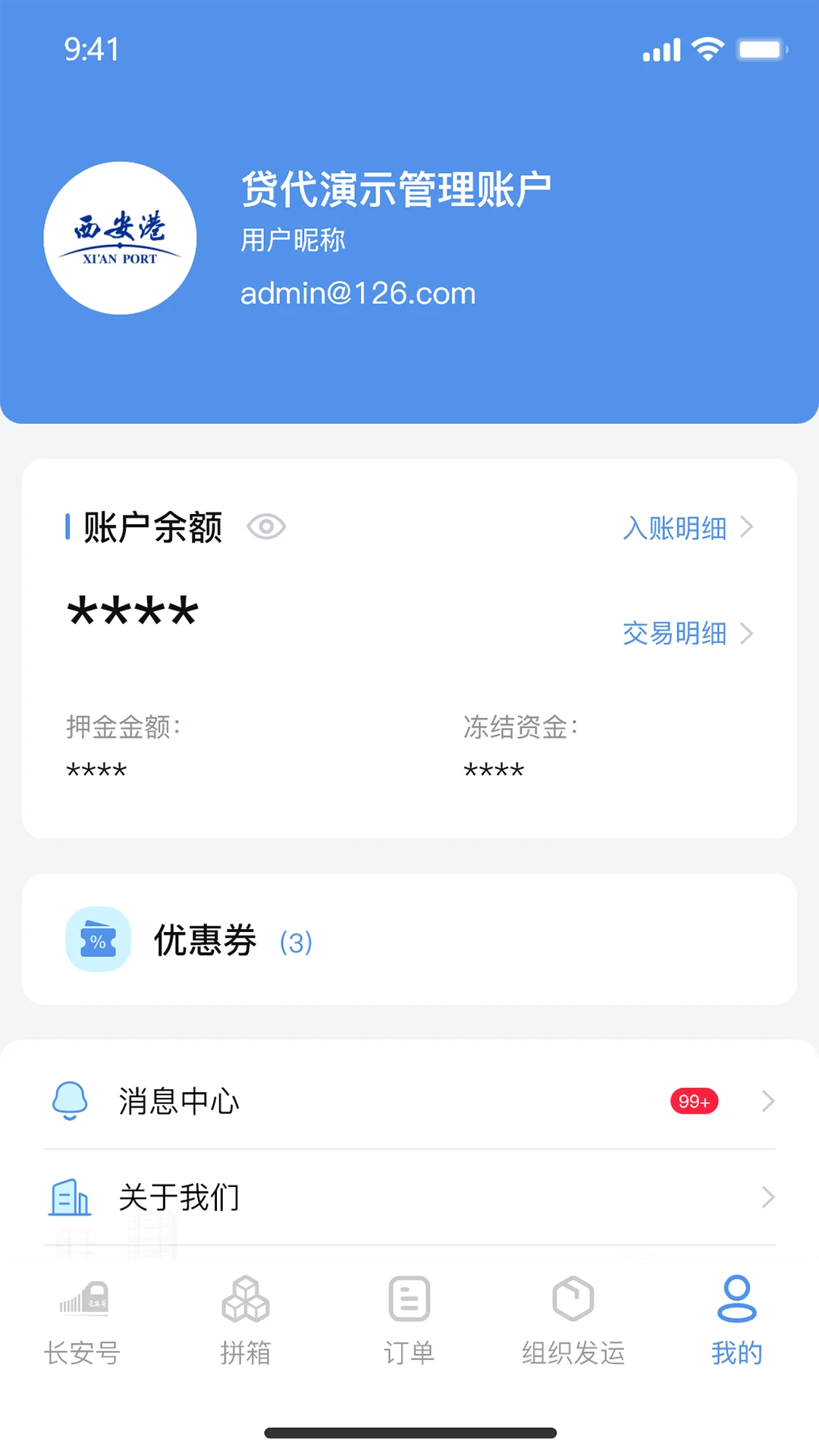 中欧班列长安号4.6.07 一站式物流查询 中欧班列长安号4.6.07 一站式物流查询
