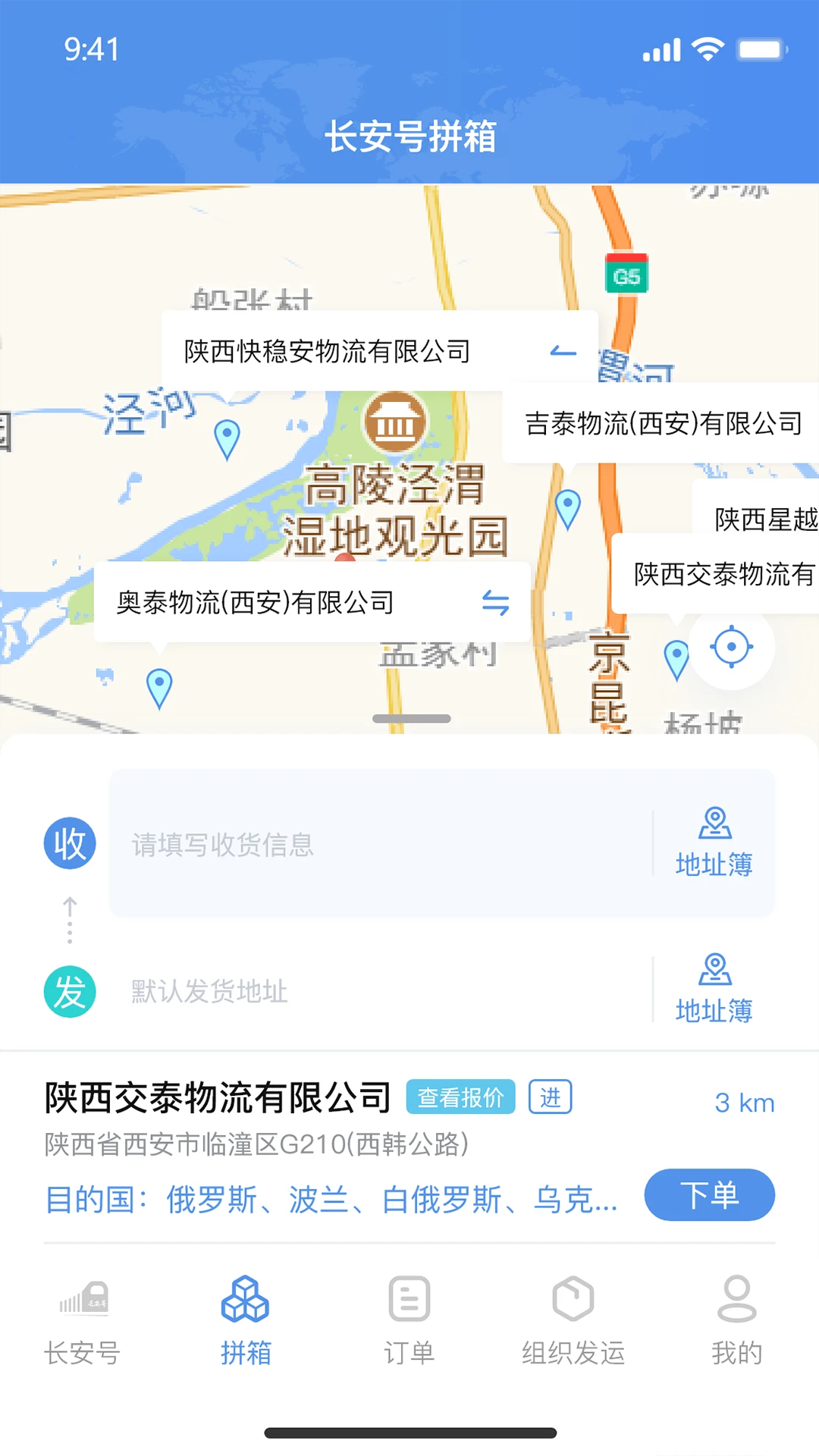中欧班列长安号4.6.07 一站式物流查询 中欧班列长安号4.6.07 一站式物流查询
