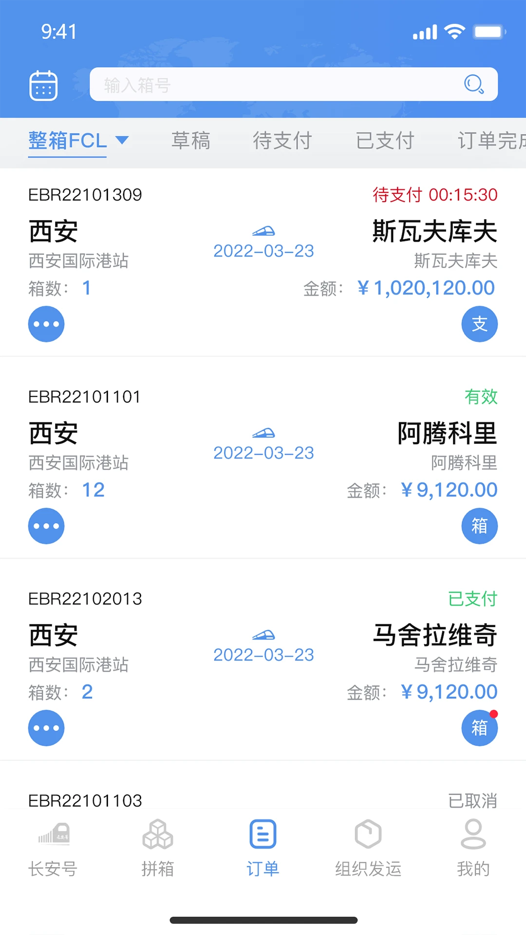 中欧班列长安号4.6.07 一站式物流查询 中欧班列长安号4.6.07 一站式物流查询