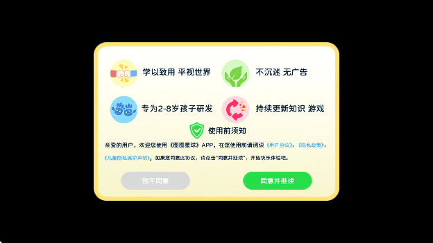 图图星球 安卓版 功能预览图