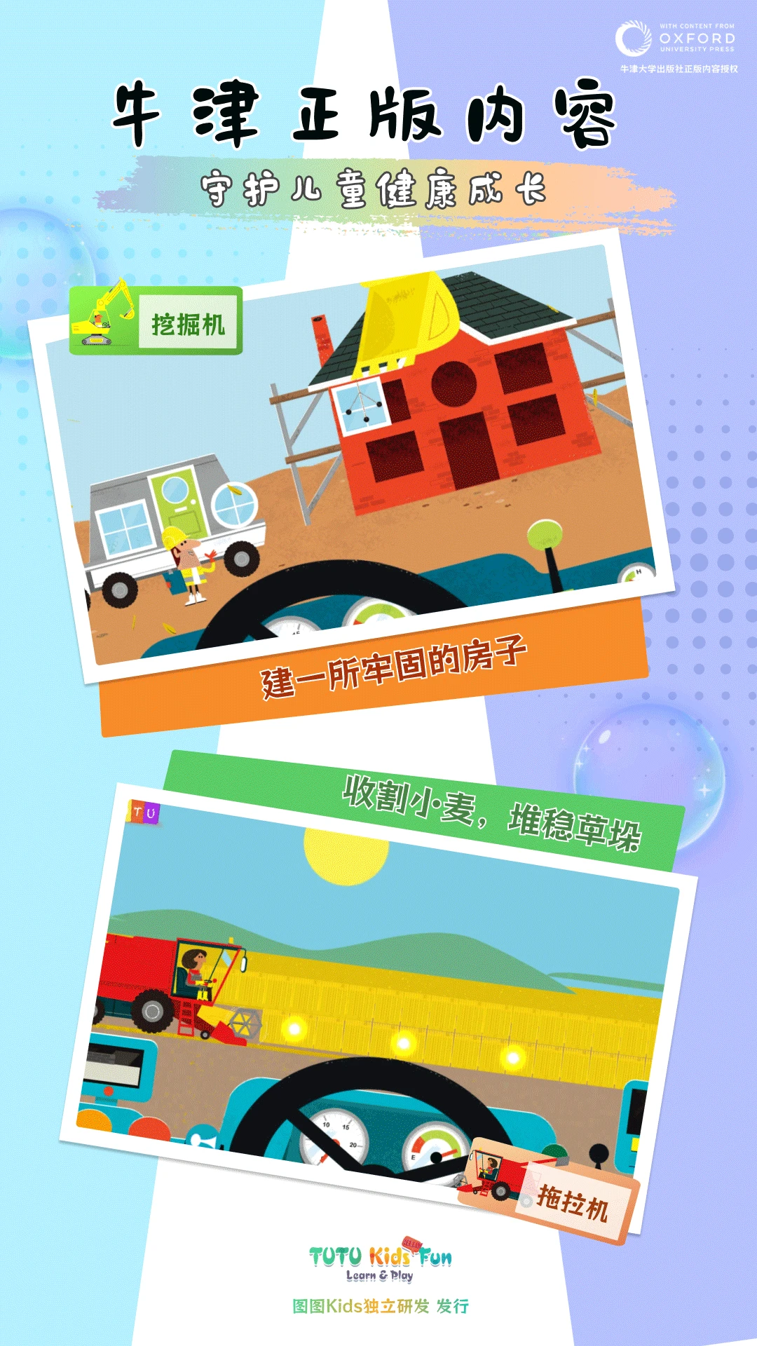 图图星球Tutu Kids Fun40.00.04 儿童益智趣味平台 图图星球Tutu Kids Fun40.00.04 儿童益智趣味平台