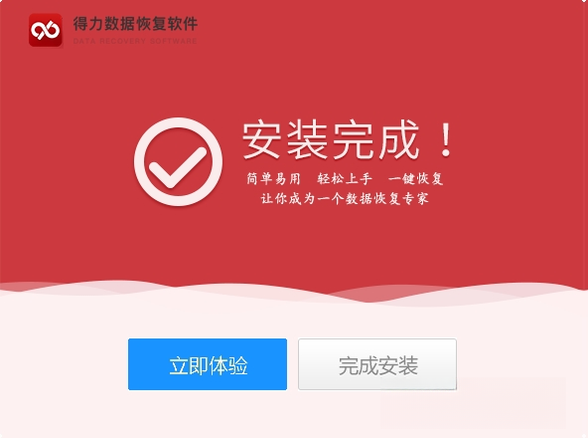得力数据恢复3.2.0.2026 专业数据恢复工具 得力数据恢复3.2.0.2026 专业数据恢复工具