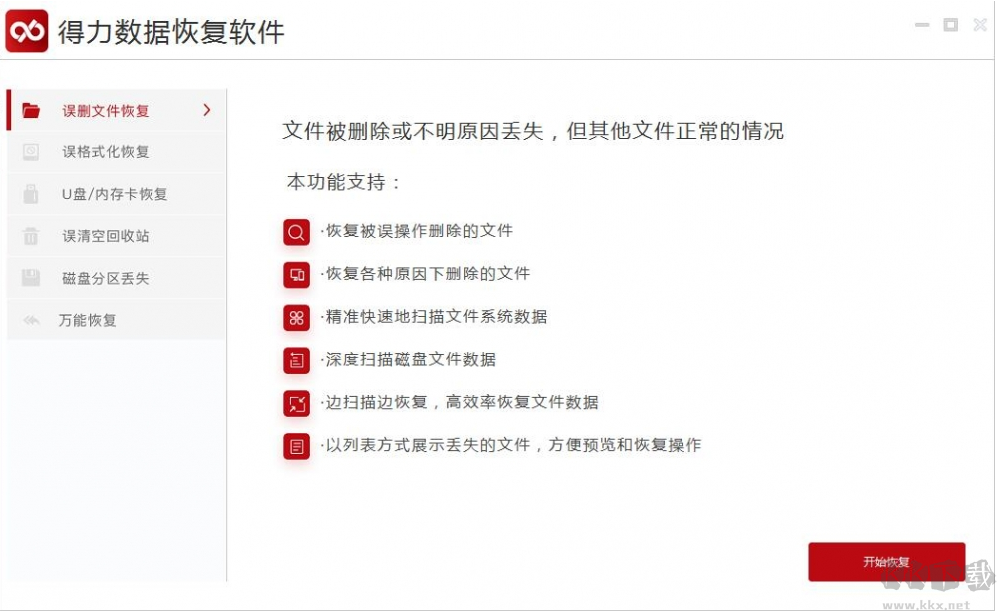 得力数据恢复 安卓版 扫描界面教程