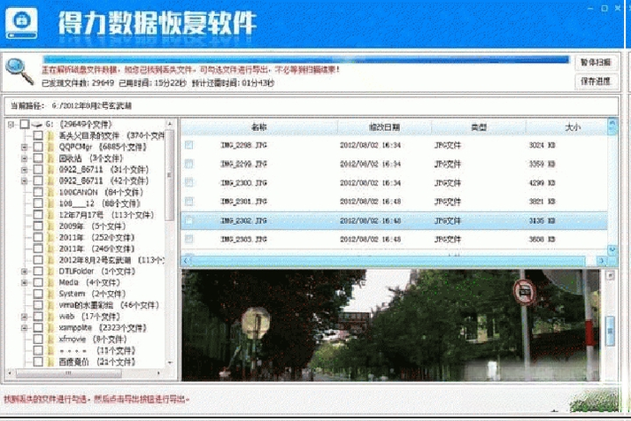 得力数据恢复3.2.0.2026 专业数据恢复工具 得力数据恢复3.2.0.2026 专业数据恢复工具