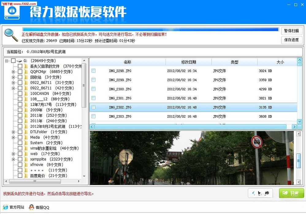 得力数据恢复3.2.0.2026 专业数据恢复工具 得力数据恢复3.2.0.2026 专业数据恢复工具