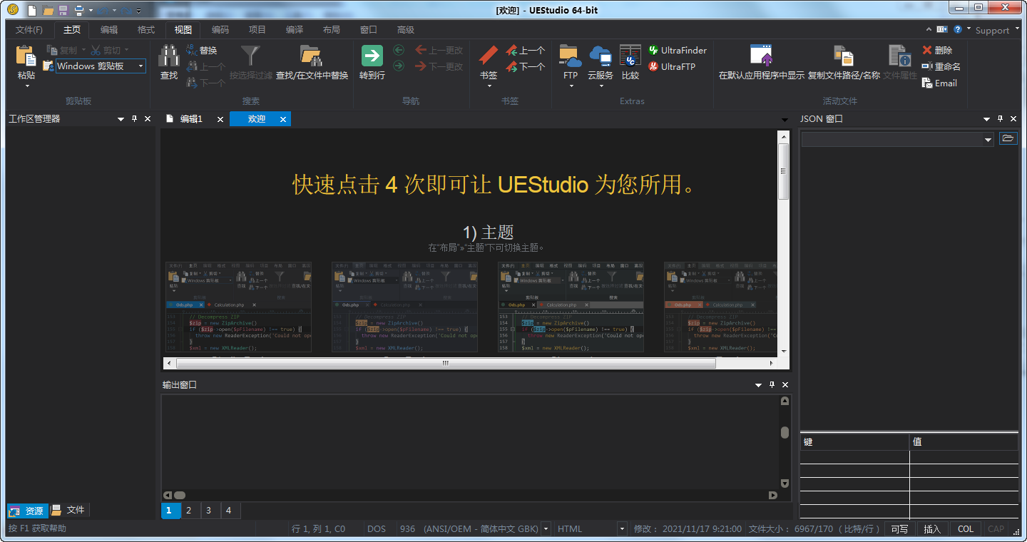 UEStudio20.00 ȫ���ı��༭��