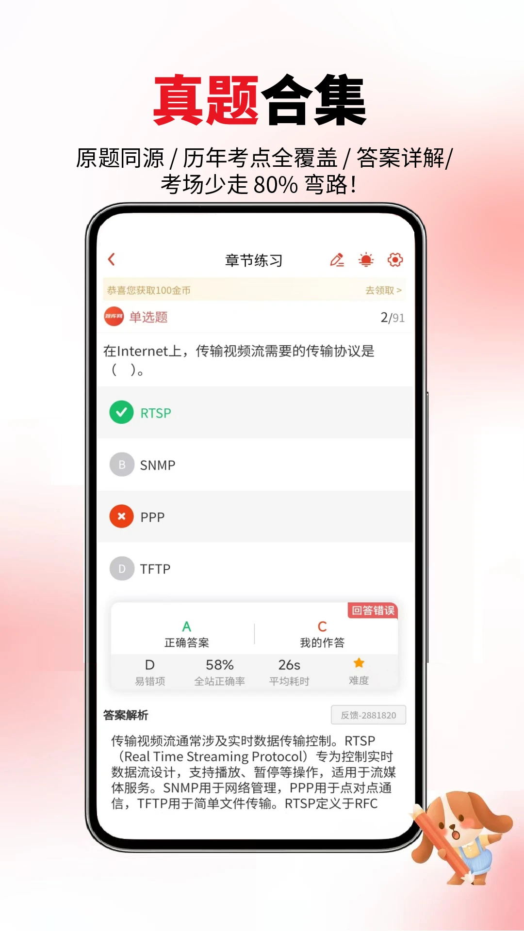 计算机一级10.544.0908 考试题库 计算机一级10.544.0908 考试题库