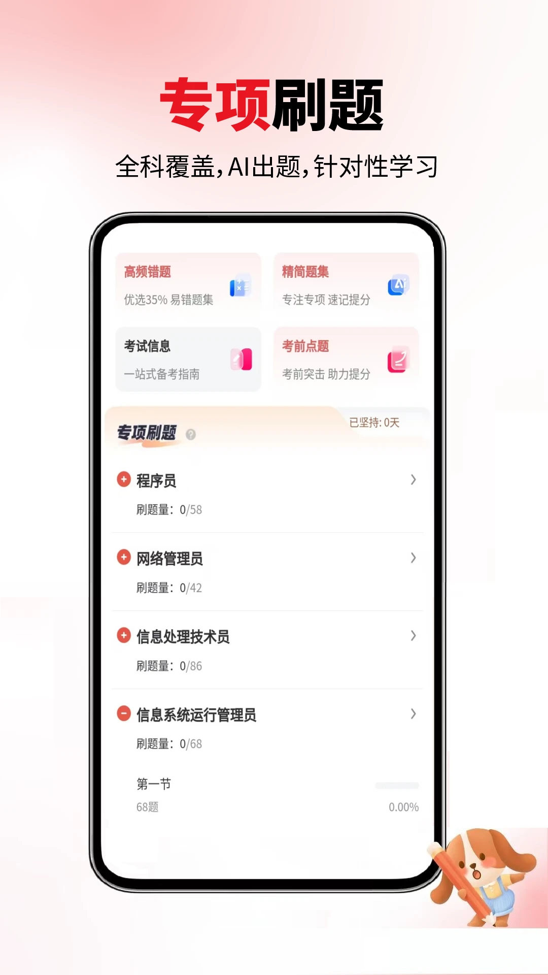 计算机一级10.544.0908 考试题库 计算机一级10.544.0908 考试题库
