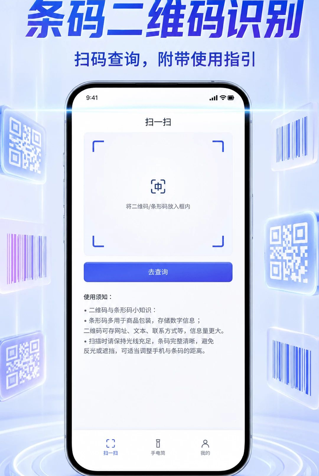 ��ά��ɨһɨ���ɨ���1.0.1 ɨ���ѯ����