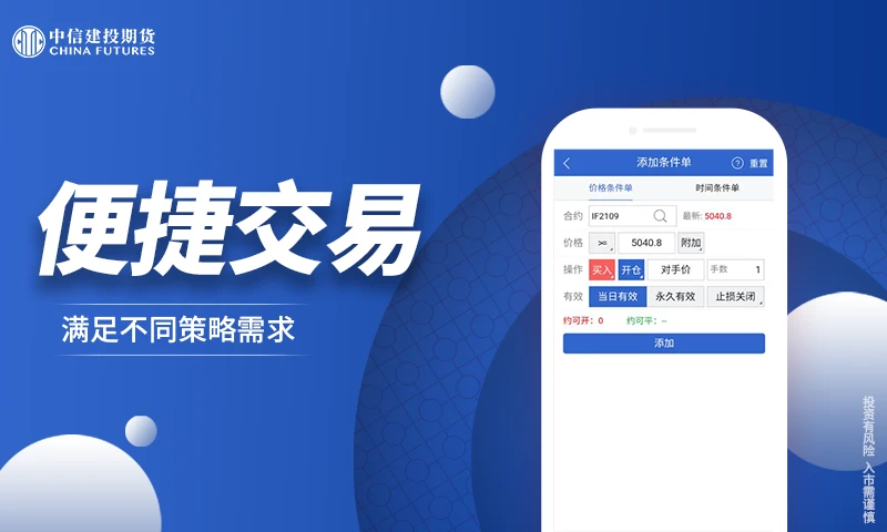 中信建投期货交易版5.6.10 期货交易安卓版 中信建投期货交易版5.6.10 期货交易安卓版