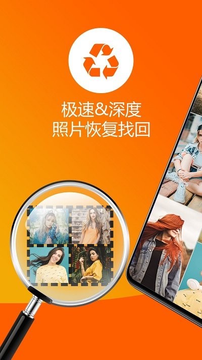 照片恢复专家 安卓版 扫描界面