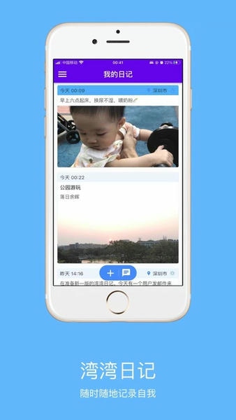 湾湾日记 安卓版 操作界面 截图