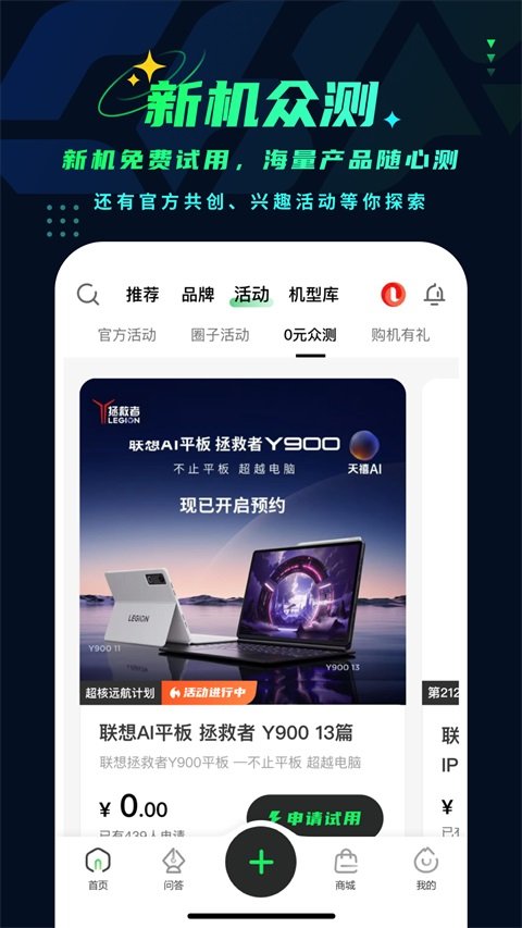 联想超核社区手机版v2.0.00 安卓版 联想超核社区手机版v2.0.00 安卓版