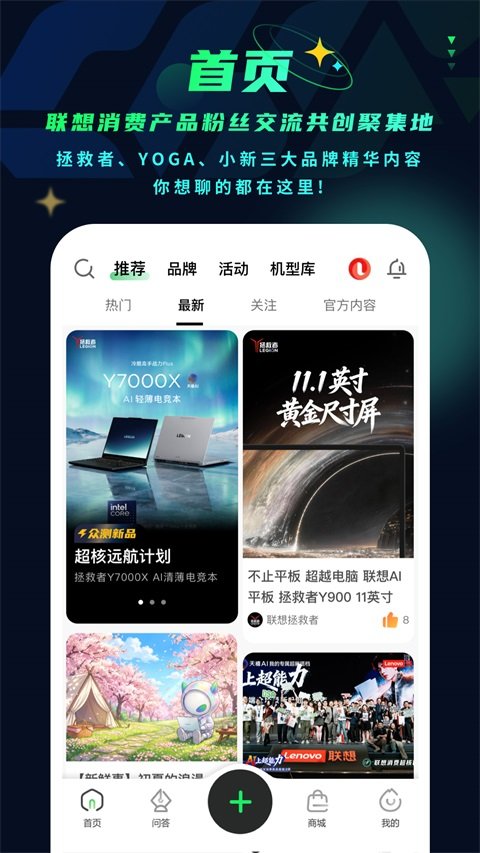 联想超核社区手机版v2.0.00 安卓版 联想超核社区手机版v2.0.00 安卓版
