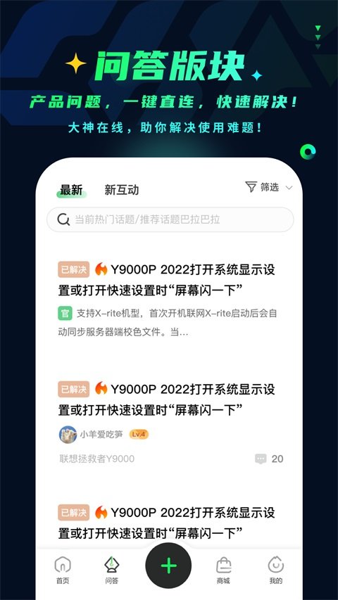 联想超核社区手机版v2.0.00 安卓版 联想超核社区手机版v2.0.00 安卓版