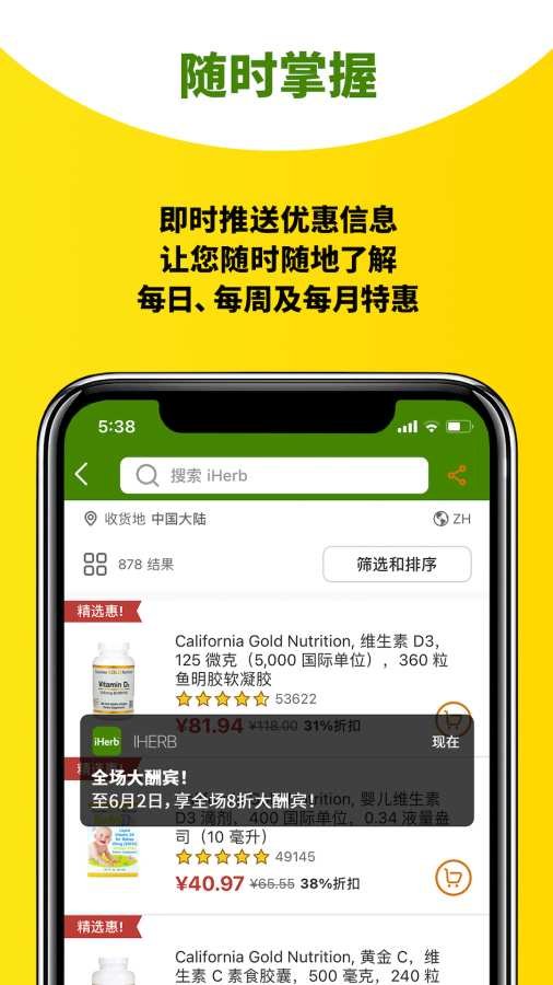 iherb中国下载官方版v12.1.0107 最新版 iherb中国下载官方版v12.1.0107 最新版