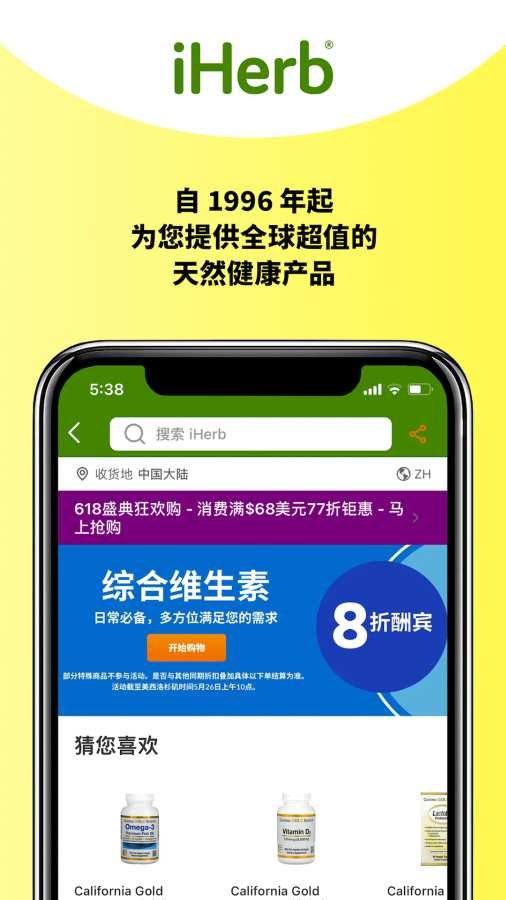 iherb中国下载官方版v12.1.0107 最新版 iherb中国下载官方版v12.1.0107 最新版