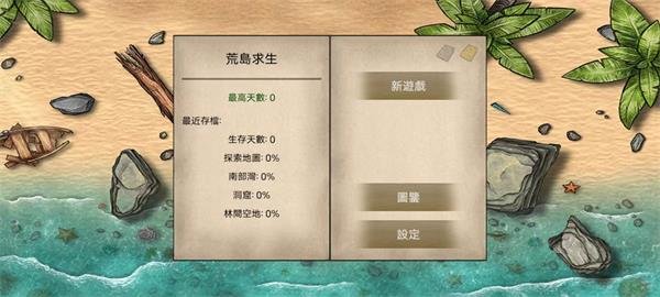 荒岛求生100天下载安装最新版v3.1 手机版 荒岛求生100天下载安装最新版v3.1 手机版