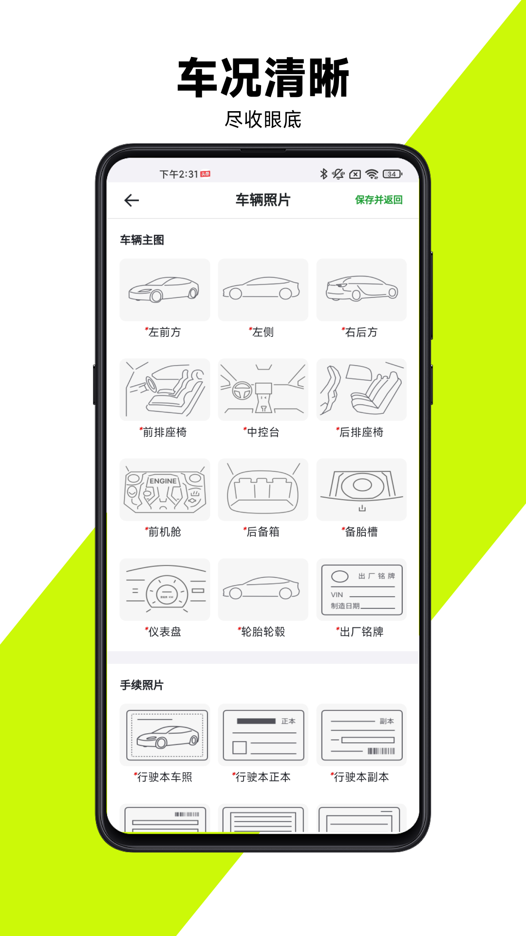 有辆管理端 安卓版 操作界面截图