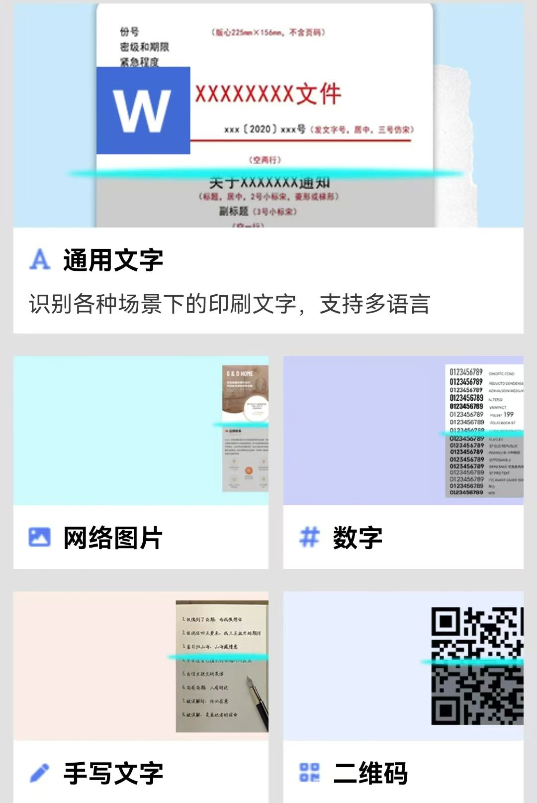 扫描王识别全能王1.0.0 文字识别工具 扫描王识别全能王1.0.0 文字识别工具