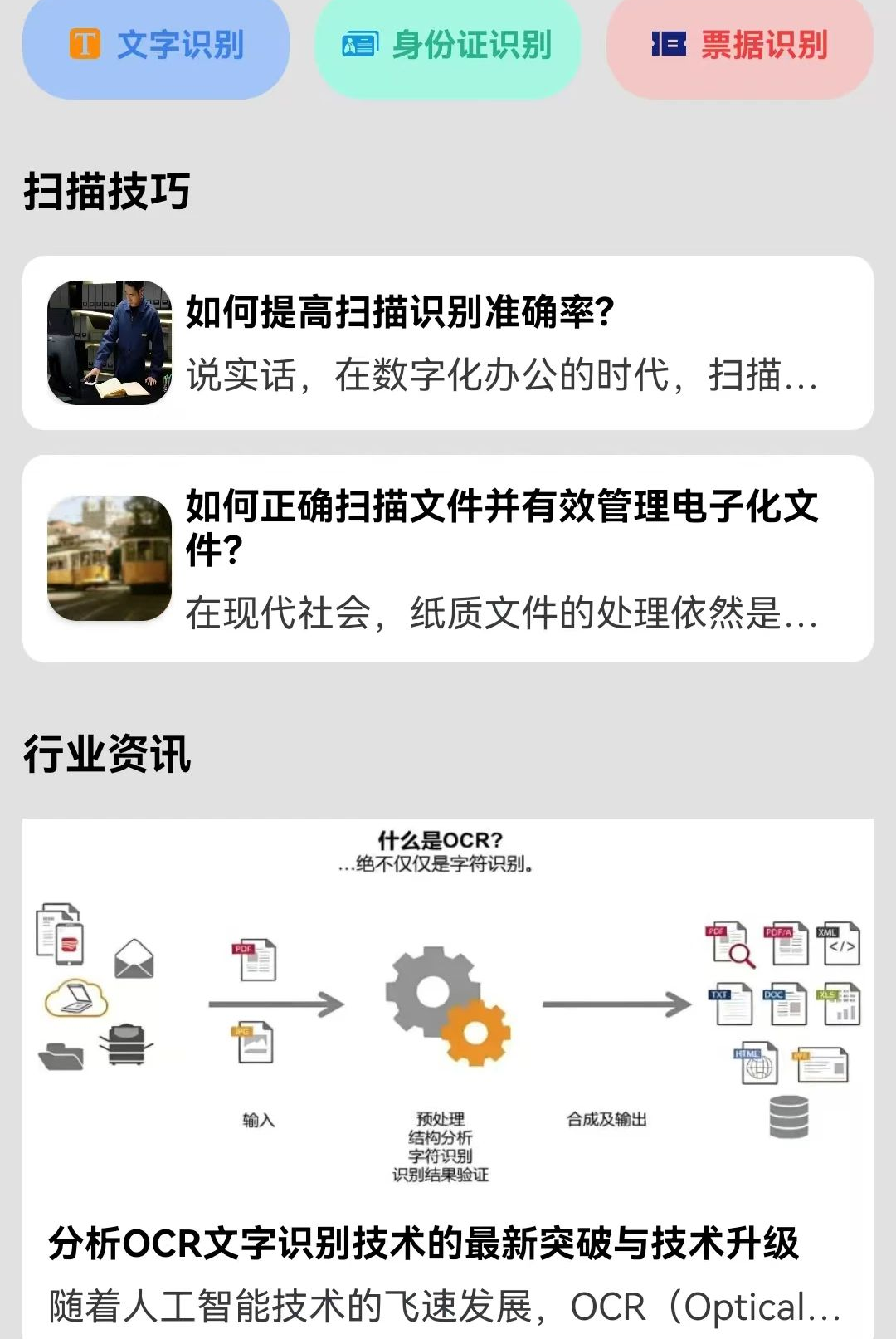 扫描王识别全能王1.0.0 文字识别工具 扫描王识别全能王1.0.0 文字识别工具