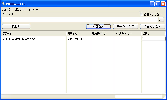 PNGgauntletPNGѹ������1.0.1.0 ��ɫ��