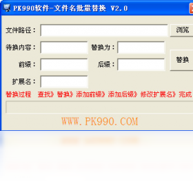 PK990�ļ��������滻 ������ͼ Ԥ������