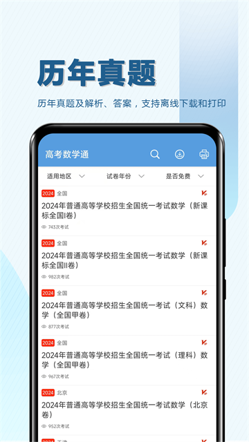 �߿���ѧͨ�ֻ�������v7.8.1 ��׿��
