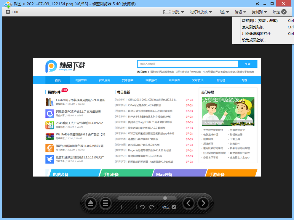 Honeyview���������5.49 ͼ��鿴����