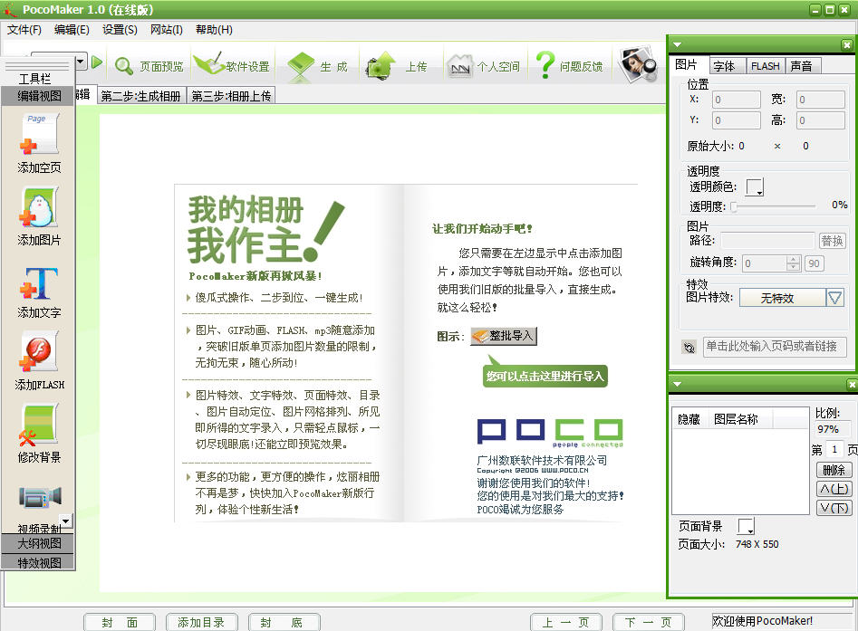 �ȿ�PocoMaker1.0.0���������������