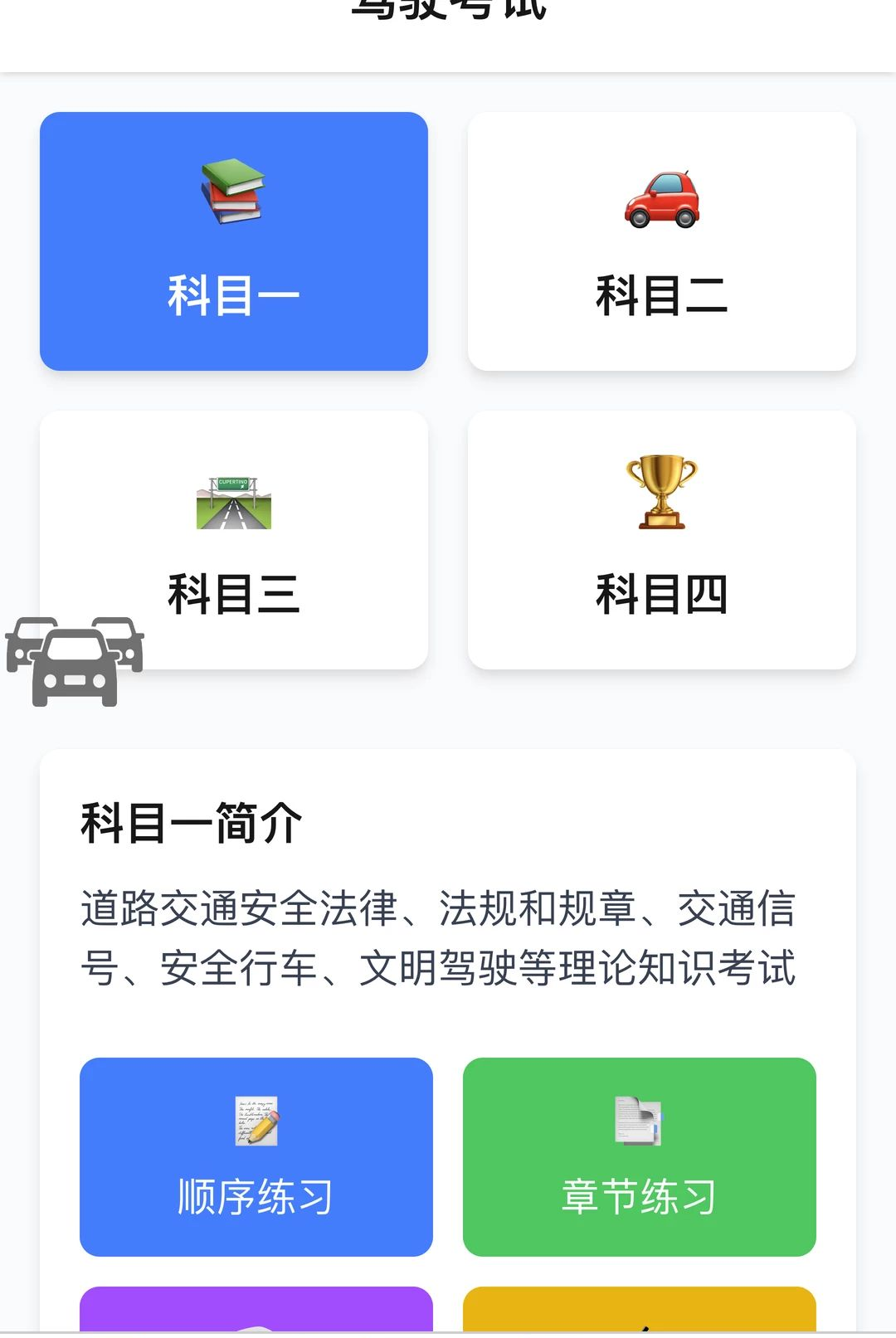 ���ټݵ�1.0.0 ��ʻģ��