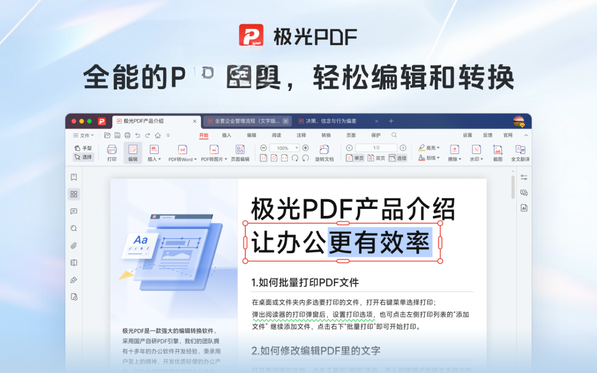 ����PDF3.5.2 ȫ��PDF�༭�Ķ�����