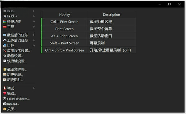 ShareX15.0.1 ��Դ��ͼ¼������