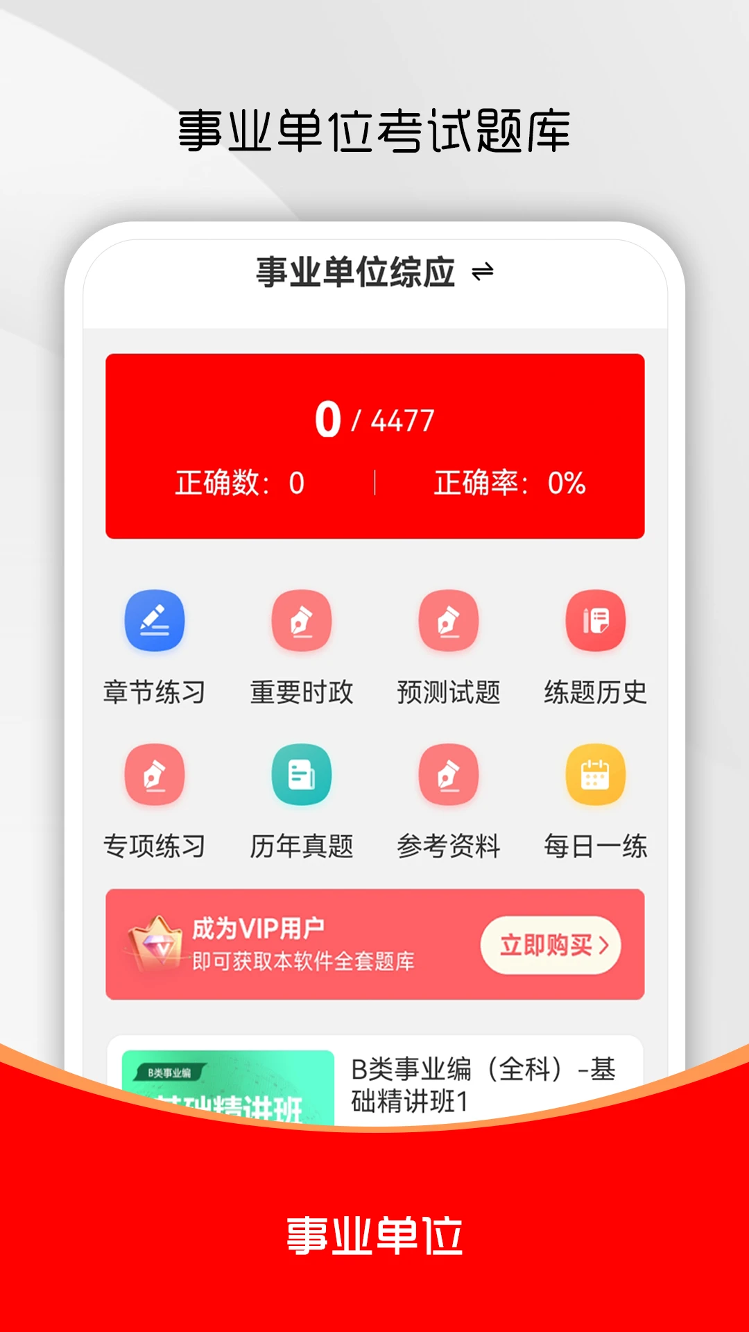 ��ҵ��λˢ�������3.0.9 ��ҵ�࿼��ˢ������
