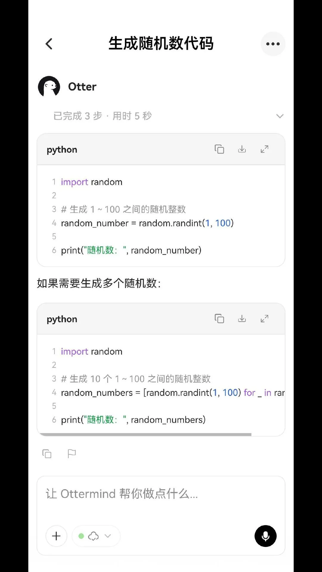 Ottermind1.4.1 AI����